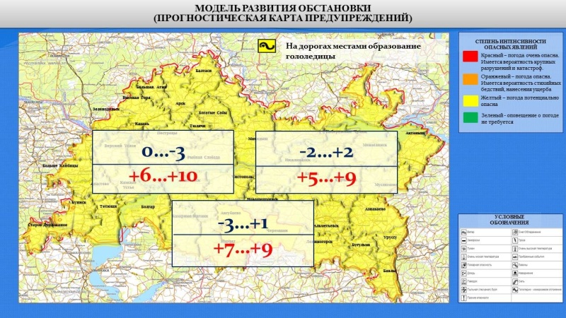 Ежедневный оперативный прогноз возникновения и развития чрезвычайных ситуаций на территории Республики Татарстан на 16.04.2022 г.