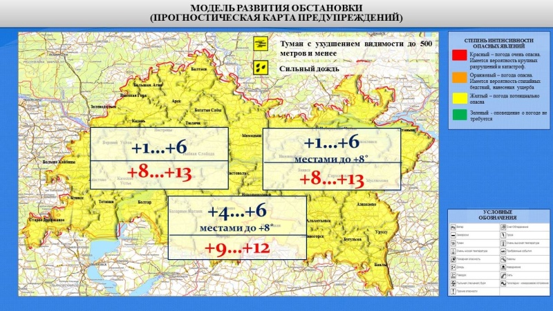 Ежедневный оперативный прогноз возникновения и развития чрезвычайных ситуаций на территории Республики Татарстан на 20.04.2022 г.