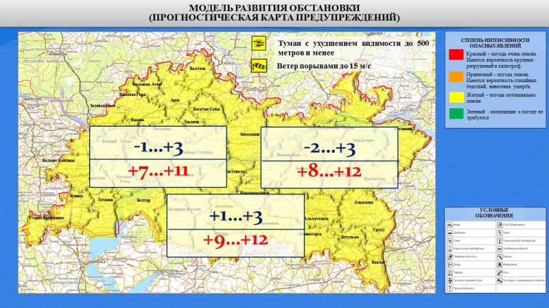 Ежедневный оперативный прогноз возникновения и развития чрезвычайных ситуаций на территории Республики Татарстан на 21.04.2022 г.