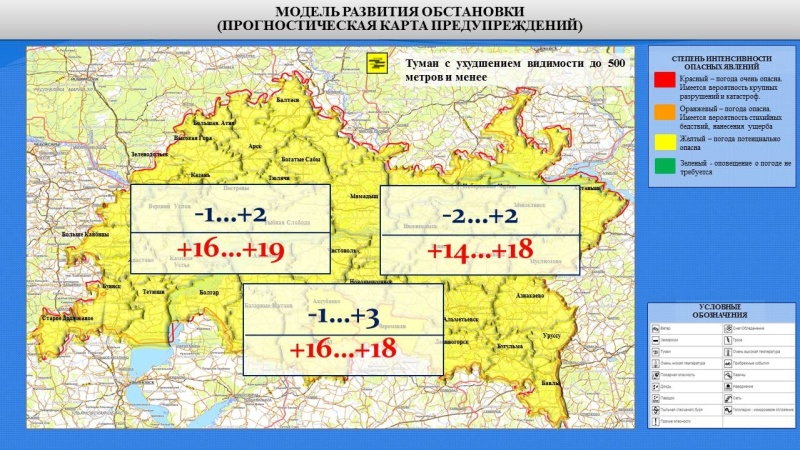 Ежедневный оперативный прогноз возникновения и развития чрезвычайных ситуаций на территории Республики Татарстан на 24.04.2022 г.