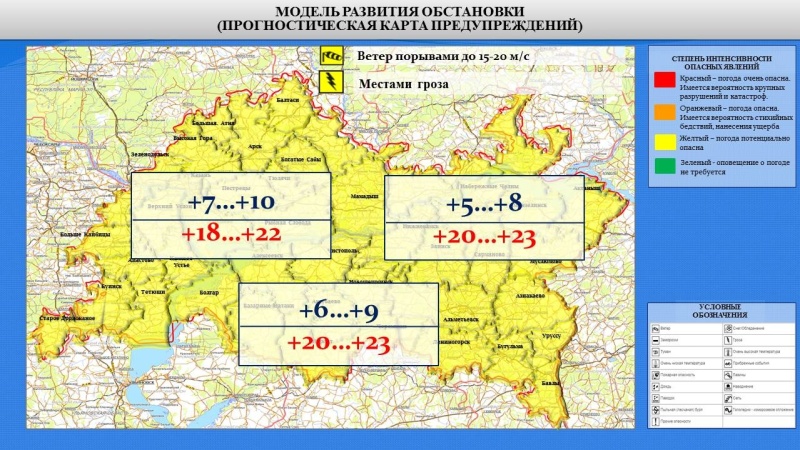 Ежедневный оперативный прогноз возникновения и развития чрезвычайных ситуаций на территории Республики Татарстан на 26.04.2022 г.