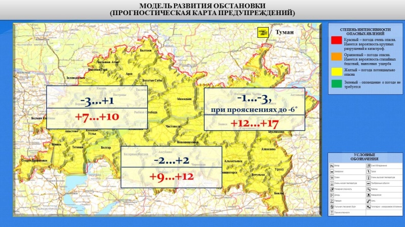 Ежедневный оперативный прогноз возникновения и развития чрезвычайных ситуаций на территории Республики Татарстан на 29.04.2022 г.