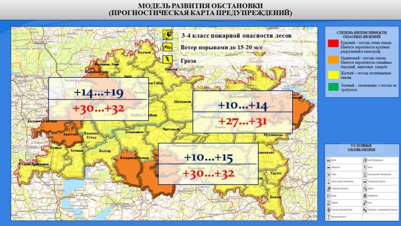 Ежедневный оперативный прогноз возникновения и развития чрезвычайных ситуаций на территории Республики Татарстан на 08.07.2022 г.