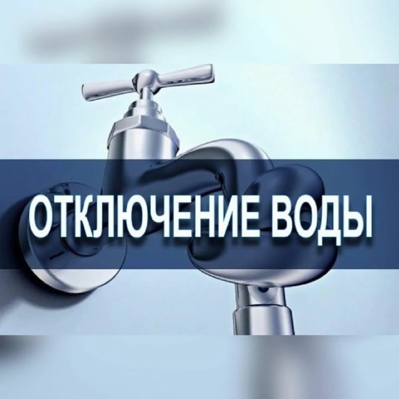 Аварийное отключение холодного водоснабжения в городе Казань