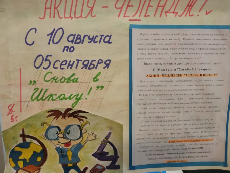 Челлендж «Скоро в школу»: воспоминания о школьных годах специалистов ГБУ «Служба-112» как один из видов психологического тренинга