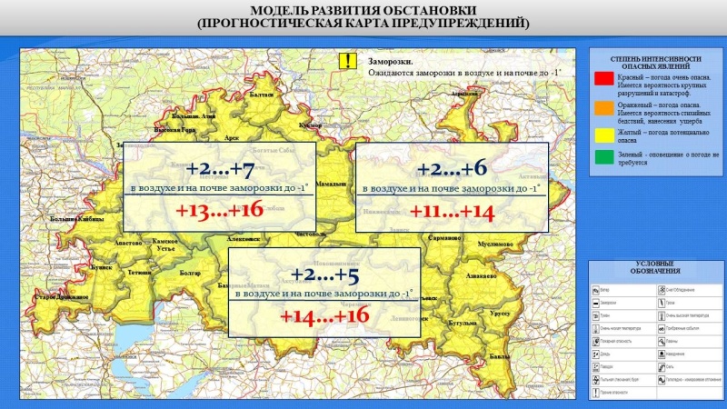 Ежедневный оперативный прогноз возникновения и развития чрезвычайных ситуаций на территории Республики Татарстан на 11.09.2022 г. (активная интернет-ссылка на раздел "Оперативная информация" сайта ГУ МЧС России по РТ обязательна!)