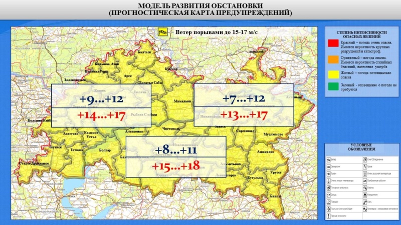 Ежедневный оперативный прогноз возникновения и развития чрезвычайных ситуаций на территории Республики Татарстан на 15.09.2022 г. (активная интернет-ссылка на раздел "Оперативная информация" сайта ГУ МЧС России по РТ обязательна!)