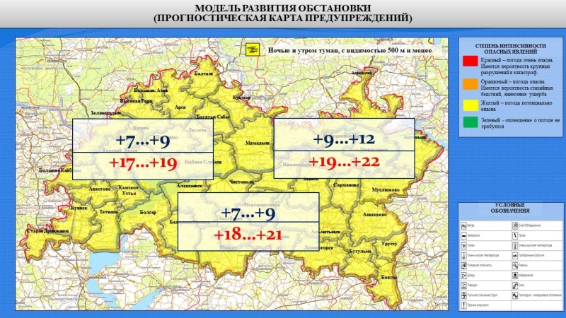 Ежедневный оперативный прогноз возникновения и развития чрезвычайных ситуаций на территории Республики Татарстан на 18.09.2022 г. (активная интернет-ссылка на раздел "Оперативная информация" сайта ГУ МЧС России по РТ обязательна!)