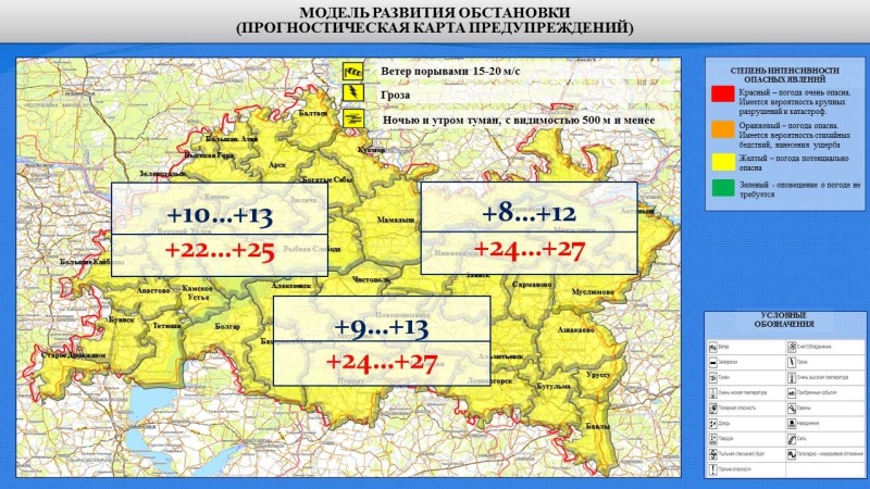 Ежедневный оперативный прогноз возникновения и развития чрезвычайных ситуаций на территории Республики Татарстан на 19.09.2022 г. (активная интернет-ссылка на раздел "Оперативная информация" сайта ГУ МЧС России по РТ обязательна!)