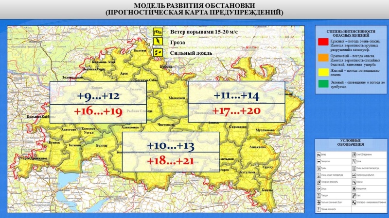 Ежедневный оперативный прогноз возникновения и развития чрезвычайных ситуаций на территории Республики Татарстан на 20.09.2022 г. (активная интернет-ссылка на раздел "Оперативная информация" сайта ГУ МЧС России по РТ обязательна!)