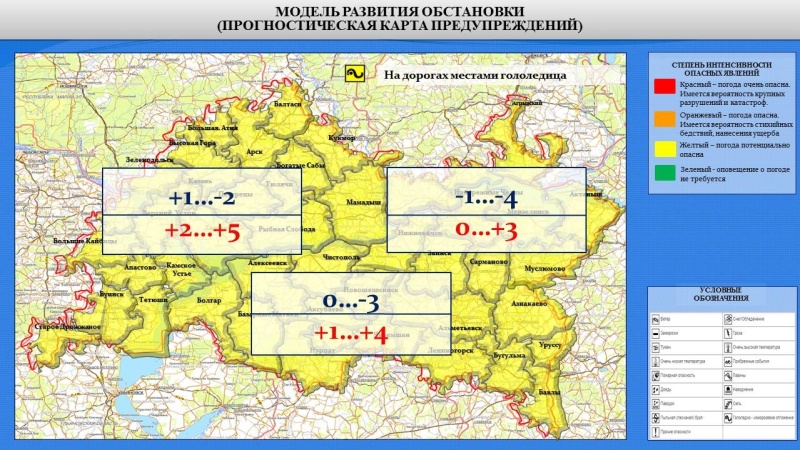 Ежедневный оперативный прогноз возникновения и развития чрезвычайных ситуаций на территории Республики Татарстан на 29.10.2022 г. (активная интернет-ссылка на раздел "Оперативная информация" сайта ГУ МЧС России по РТ обязательна!)