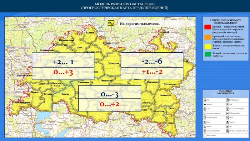 Ежедневный оперативный прогноз возникновения и развития чрезвычайных ситуаций на территории Республики Татарстан на 03.11.2022 г. (активная интернет-ссылка на раздел "Оперативная информация" сайта ГУ МЧС России по РТ обязательна!)