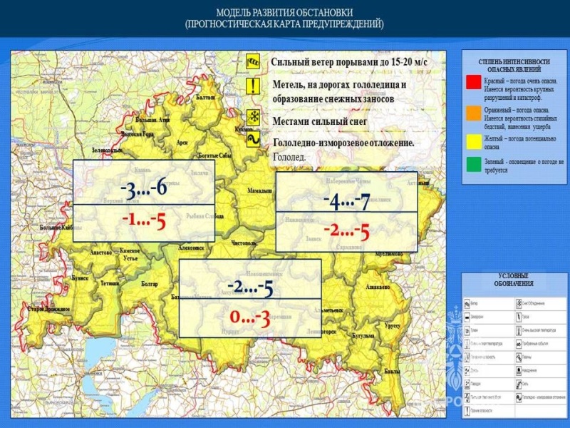 Ежедневный оперативный прогноз возникновения и развития чрезвычайных ситуаций на территории Республики Татарстан на 19.11.2022 г. (активная интернет-ссылка на раздел "Оперативная информация" сайта ГУ МЧС России по РТ обязательна!)