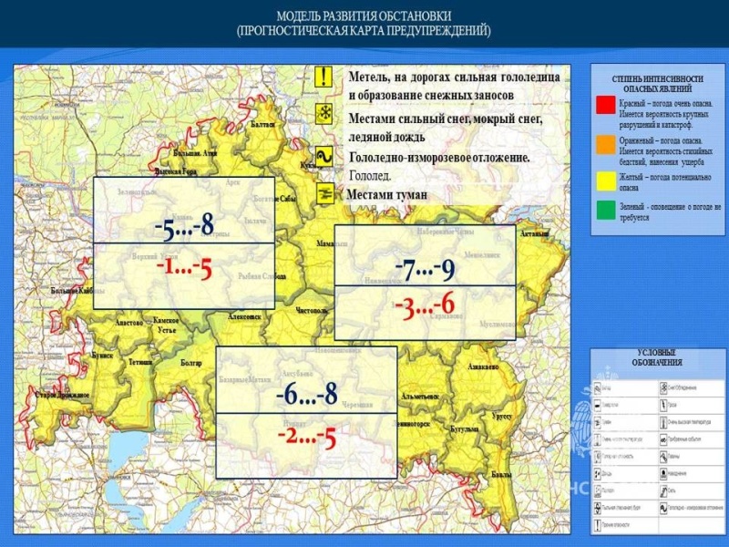 Ежедневный оперативный прогноз возникновения и развития чрезвычайных ситуаций на территории Республики Татарстан на 23.11.2022 г. (активная интернет-ссылка на раздел "Оперативная информация" сайта ГУ МЧС России по РТ обязательна!)