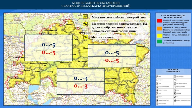 Ежедневный оперативный прогноз возникновения и развития чрезвычайных ситуаций на территории Республики Татарстан на 24.11.2022 г. (активная интернет-ссылка на раздел "Оперативная информация" сайта ГУ МЧС России по РТ обязательна!)