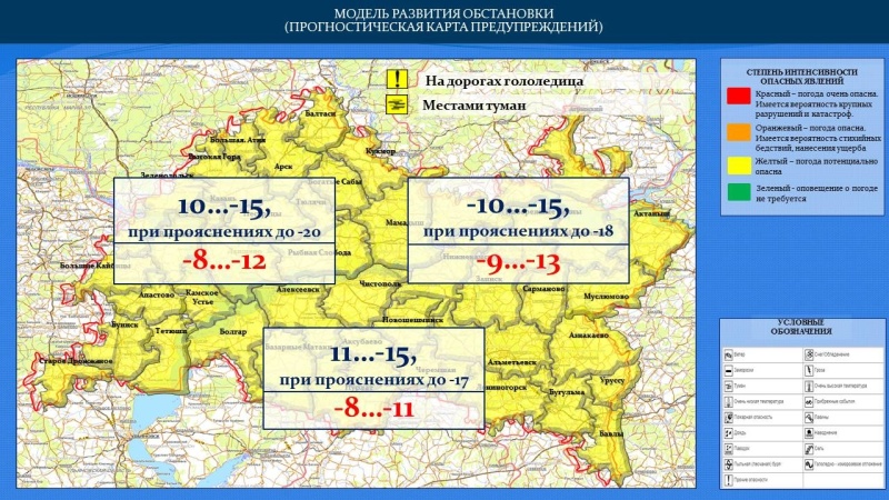 Ежедневный оперативный прогноз возникновения и развития чрезвычайных ситуаций на территории Республики Татарстан на 02.12.2022 г. (активная интернет-ссылка на раздел "Оперативная информация" сайта ГУ МЧС России по РТ обязательна!)