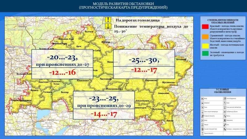 Ежедневный оперативный прогноз возникновения и развития чрезвычайных ситуаций на территории Республики Татарстан на 04.12.2022 г. (активная интернет-ссылка на раздел "Оперативная информация" сайта ГУ МЧС России по РТ обязательная.)