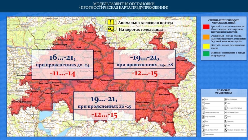 Ежедневный оперативный прогноз возникновения и развития чрезвычайных ситуаций на территории Республики Татарстан на 08.12.2022 г. (активная интернет-ссылка на раздел "Оперативная информация" сайта ГУ МЧС России по РТ обязательная.)