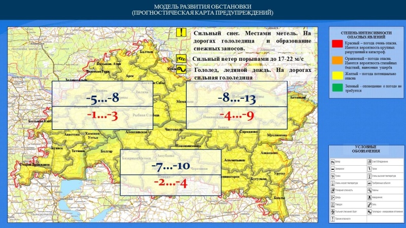 Ежедневный оперативный прогноз возникновения и развития чрезвычайных ситуаций на территории Республики Татарстан на 11.12.2022 г. (активная интернет-ссылка на раздел "Оперативная информация" сайта ГУ МЧС России по РТ обязательная.)