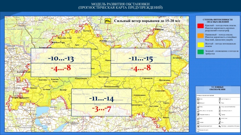 Ежедневный оперативный прогноз возникновения и развития чрезвычайных ситуаций на территории Республики Татарстан на 14.12.2022 г. (активная интернет-ссылка на раздел "Оперативная информация" сайта ГУ МЧС России по РТ обязательная.)