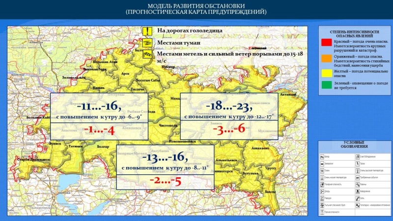 Ежедневный оперативный прогноз возникновения и развития чрезвычайных ситуаций на территории Республики Татарстан на 22.12.2022 г. (активная интернет-ссылка на раздел "Оперативная информация" сайта ГУ МЧС России по РТ обязательная.)