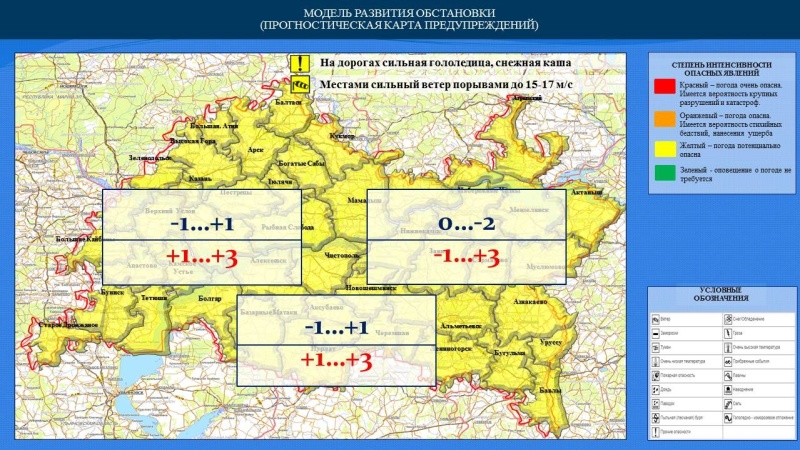 Ежедневный оперативный прогноз возникновения и развития чрезвычайных ситуаций на территории Республики Татарстан на 24.12.2022 г. (активная интернет-ссылка на раздел "Оперативная информация" сайта ГУ МЧС России по РТ обязательная.)