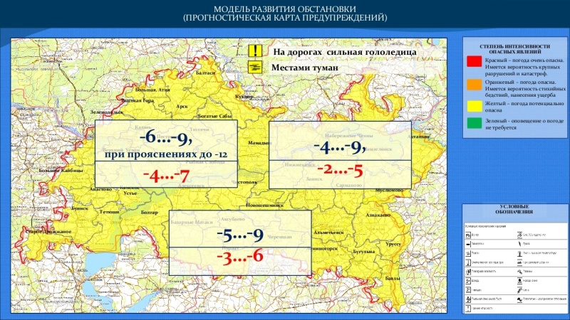 Ежедневный оперативный прогноз возникновения и развития чрезвычайных ситуаций на территории Республики Татарстан на 26.12.2022 г. (активная интернет-ссылка на раздел "Оперативная информация" сайта ГУ МЧС России по РТ обязательная.)