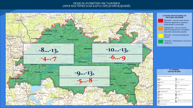 Ежедневный оперативный прогноз возникновения и развития чрезвычайных ситуаций на территории Республики Татарстан на 30.12.2022 г. (активная интернет-ссылка на раздел "Оперативная информация" сайта ГУ МЧС России по РТ обязательная.)