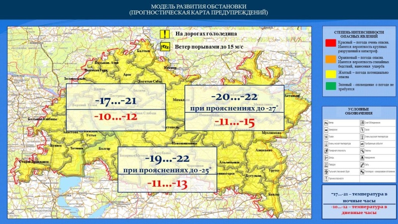 Ежедневный оперативный прогноз возникновения и развития чрезвычайных ситуаций на территории Республики Татарстан на 12.01.2023 г. (активная интернет-ссылка на раздел "Оперативная информация" сайта ГУ МЧС России по РТ обязательна).