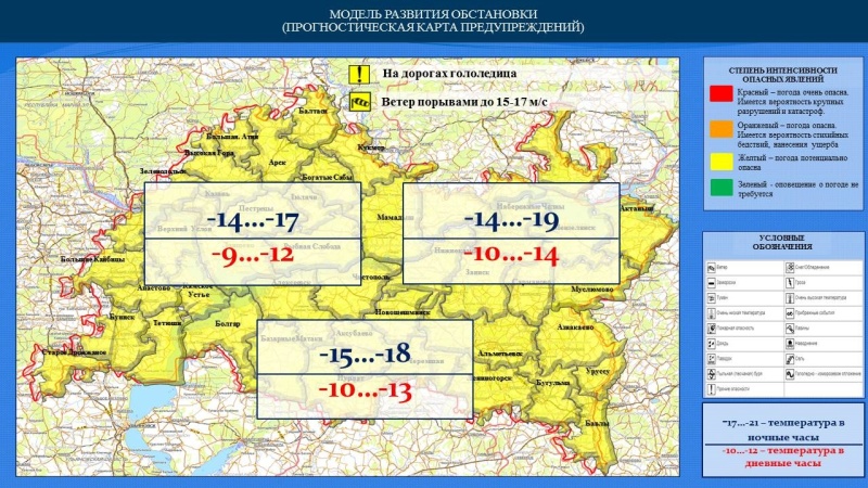 Ежедневный оперативный прогноз возникновения и развития чрезвычайных ситуаций на территории Республики Татарстан на 13.01.2023 г. (активная интернет-ссылка на раздел "Оперативная информация" сайта ГУ МЧС России по РТ обязательна).