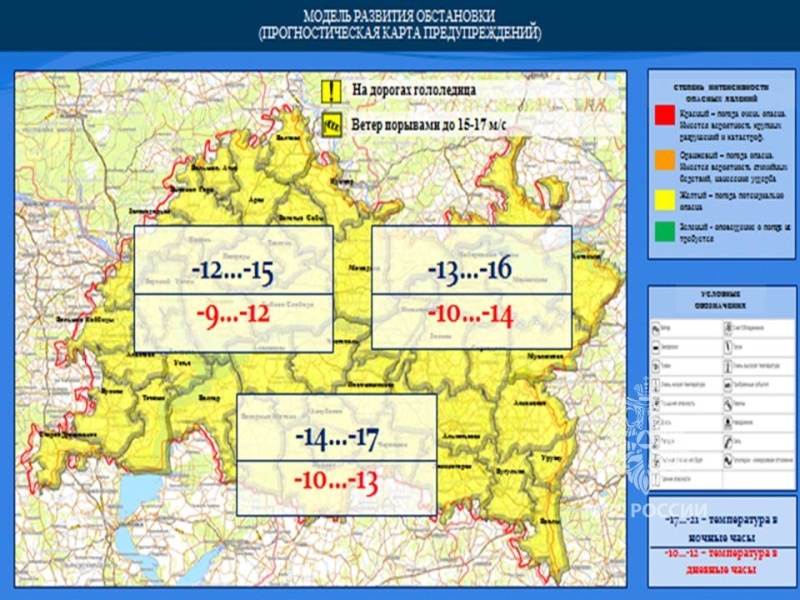 Ежедневный оперативный прогноз возникновения и развития чрезвычайных ситуаций на территории Республики Татарстан на 14.01.2023 г. (активная интернет-ссылка на раздел "Оперативная информация" сайта ГУ МЧС России по РТ обязательна).