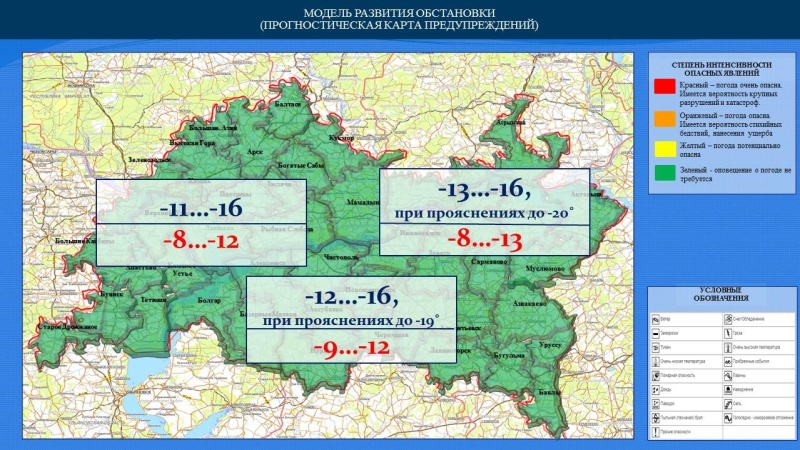 Ежедневный оперативный прогноз возникновения и развития чрезвычайных ситуаций на территории Республики Татарстан на 15.01.2023 г. (активная интернет-ссылка на раздел "Оперативная информация" сайта ГУ МЧС России по РТ обязательна).