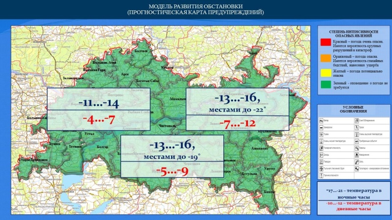 Ежедневный оперативный прогноз возникновения и развития чрезвычайных ситуаций на территории Республики Татарстан на 20.01.2023 г. (активная интернет-ссылка на раздел "Оперативная информация" сайта ГУ МЧС России по РТ обязательна).