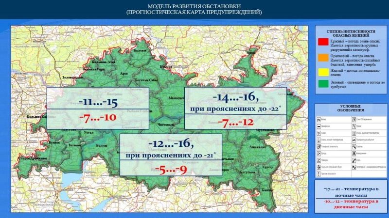 Ежедневный оперативный прогноз возникновения и развития чрезвычайных ситуаций на территории Республики Татарстан на 21.01.2023 г. (активная интернет-ссылка на раздел "Оперативная информация" сайта ГУ МЧС России по РТ обязательна).