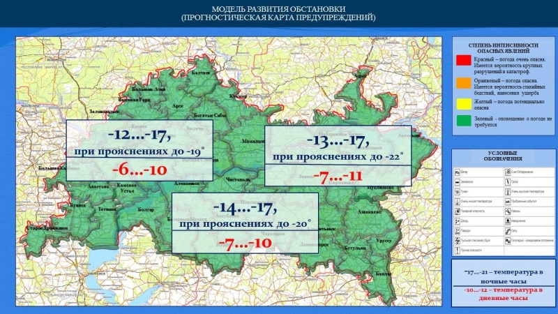 Ежедневный оперативный прогноз возникновения и развития чрезвычайных ситуаций на территории Республики Татарстан на 23.01.2023 г. (активная интернет-ссылка на раздел "Оперативная информация" сайта ГУ МЧС России по РТ обязательна).