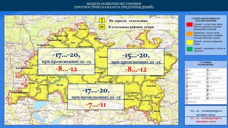 Ежедневный оперативный прогноз возникновения и развития чрезвычайных ситуаций на территории Республики Татарстан на 24.01.2023 г. (активная интернет-ссылка на раздел "Оперативная информация" сайта ГУ МЧС России по РТ обязательна).