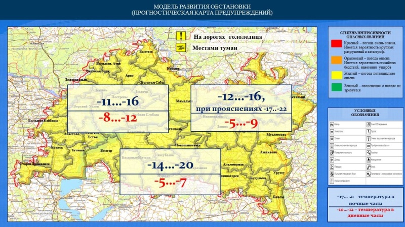 Ежедневный оперативный прогноз возникновения и развития чрезвычайных ситуаций на территории Республики Татарстан на 25.01.2023 г. (активная интернет-ссылка на раздел "Оперативная информация" сайта ГУ МЧС России по РТ обязательна).