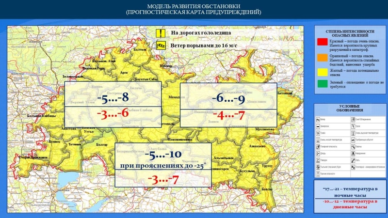 Ежедневный оперативный прогноз возникновения и развития чрезвычайных ситуаций на территории Республики Татарстан на 27.01.2023 г. (активная интернет-ссылка на раздел "Оперативная информация" сайта ГУ МЧС России по РТ обязательна).