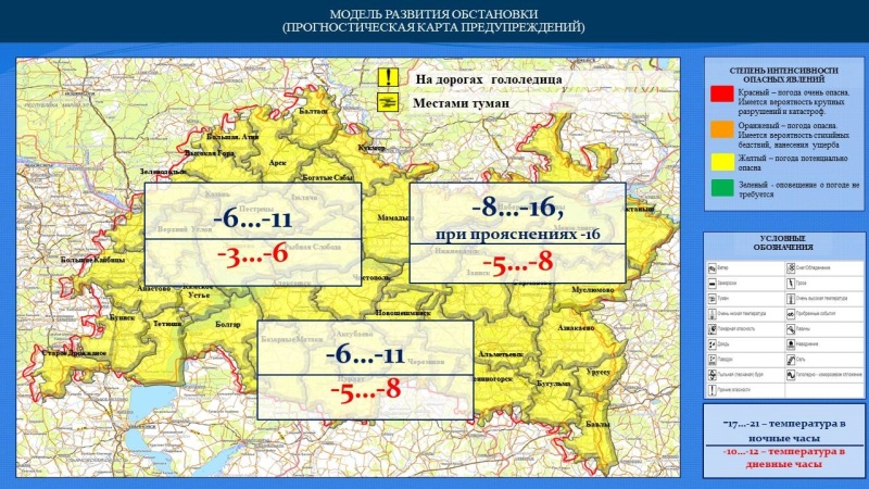 Ежедневный оперативный прогноз возникновения и развития чрезвычайных ситуаций на территории Республики Татарстан на 29.01.2023 г. (активная интернет-ссылка на раздел "Оперативная информация" сайта ГУ МЧС России по РТ обязательна).