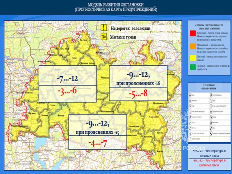 Ежедневный оперативный прогноз возникновения и развития чрезвычайных ситуаций на территории Республики Татарстан на 30.01.2023 г. (активная интернет-ссылка на раздел "Оперативная информация" сайта ГУ МЧС России по РТ обязательна).