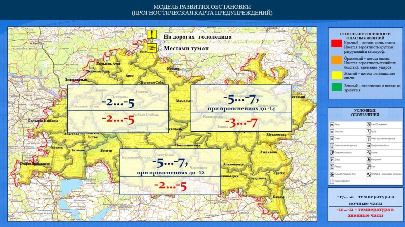 Ежедневный оперативный прогноз возникновения и развития чрезвычайных ситуаций на территории Республики Татарстан на 1.02.2023 г. (активная интернет-ссылка на раздел "Оперативная информация" сайта ГУ МЧС России по РТ обязательна).