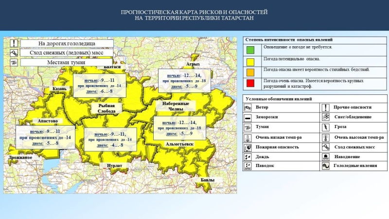 Ежедневный оперативный прогноз возникновения и развития чрезвычайных ситуаций на территории Республики Татарстан на 05.02.2023 г. (активная интернет-ссылка на раздел "Оперативная информация" сайта ГУ МЧС России по РТ обязательна).