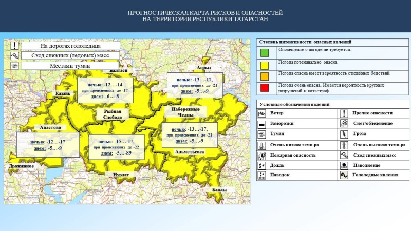Ежедневный оперативный прогноз возникновения и развития чрезвычайных ситуаций на территории Республики Татарстан на 06.02.2023 г. (активная интернет-ссылка на раздел "Оперативная информация" сайта ГУ МЧС России по РТ обязательна).