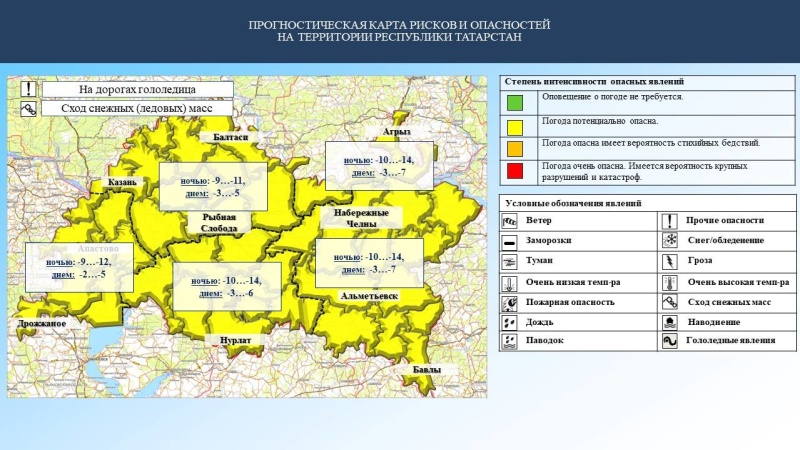 Ежедневный оперативный прогноз возникновения и развития чрезвычайных ситуаций на территории Республики Татарстан на 09.02.2023 г. (активная интернет-ссылка на раздел "Оперативная информация" сайта ГУ МЧС России по РТ обязательна).