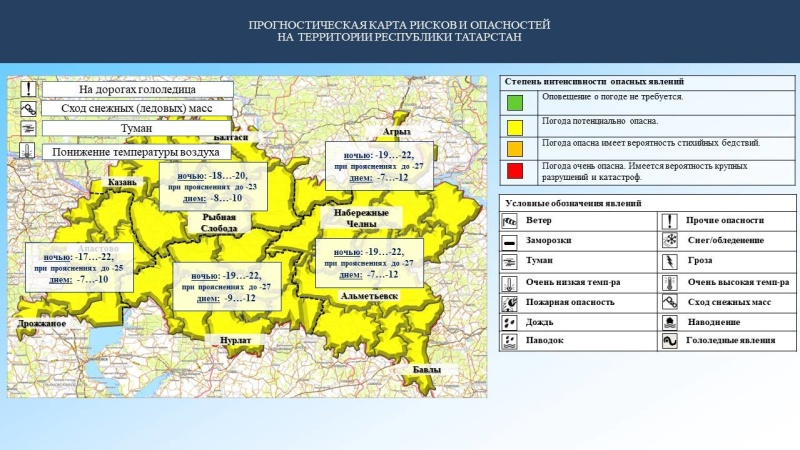 Ежедневный оперативный прогноз возникновения и развития чрезвычайных ситуаций на территории Республики Татарстан на 10.02.2023 г. (активная интернет-ссылка на раздел "Оперативная информация" сайта ГУ МЧС России по РТ обязательна).