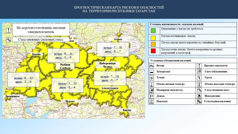 Ежедневный оперативный прогноз возникновения и развития чрезвычайных ситуаций на территории Республики Татарстан на 13.02.2023 г. (активная интернет-ссылка на раздел "Оперативная информация" сайта ГУ МЧС России по РТ обязательна).