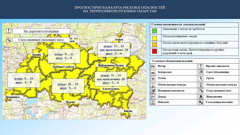 Ежедневный оперативный прогноз возникновения и развития чрезвычайных ситуаций на территории Республики Татарстан на 16.02.2023 г. (активная интернет-ссылка на раздел "Оперативная информация" сайта ГУ МЧС России по РТ обязательна).