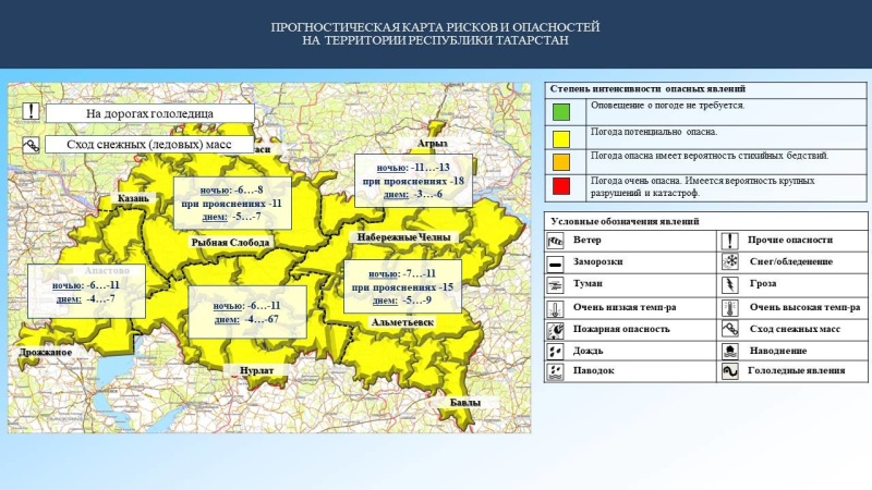 Ежедневный оперативный прогноз возникновения и развития чрезвычайных ситуаций на территории Республики Татарстан на 17.02.2023 г. (активная интернет-ссылка на раздел "Оперативная информация" сайта ГУ МЧС России по РТ обязательна).