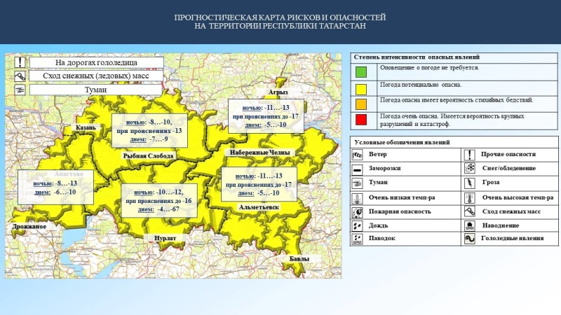 Ежедневный оперативный прогноз возникновения и развития чрезвычайных ситуаций на территории Республики Татарстан на 18.02.2023 г. (активная интернет-ссылка на раздел "Оперативная информация" сайта ГУ МЧС России по РТ обязательна).