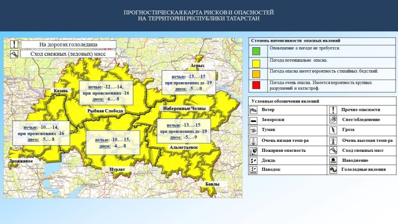 Ежедневный оперативный прогноз возникновения и развития чрезвычайных ситуаций на территории Республики Татарстан на 21.02.2023 г. (активная интернет-ссылка на раздел "Оперативная информация" сайта ГУ МЧС России по РТ обязательна).